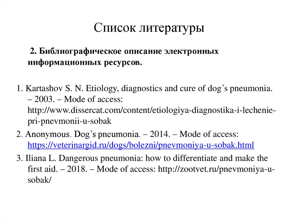 Список литературы