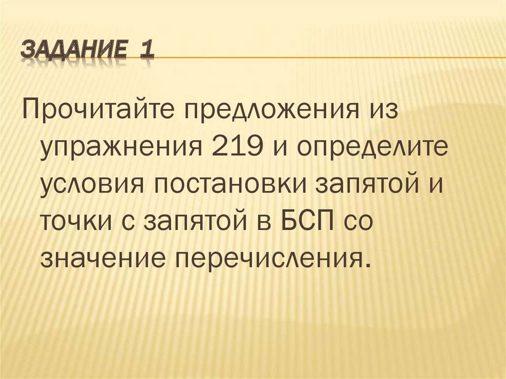 Бессоюзное сложное предложение со значением перечисления - презентация ...