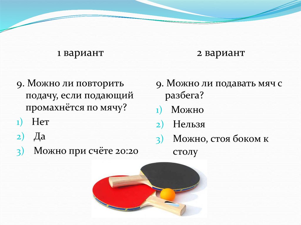 Игрок в настольный теннис принимающий подачу стоять сбоку от стола