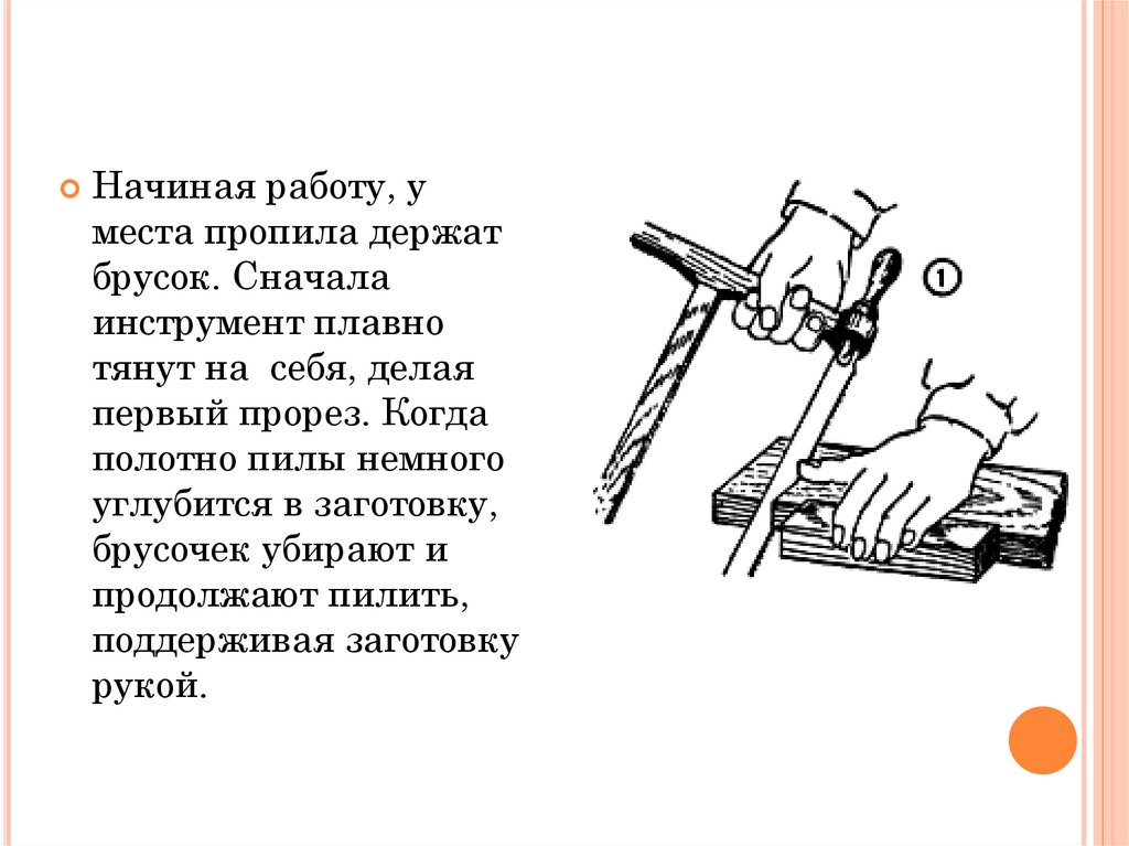 Пиление древесины презентация