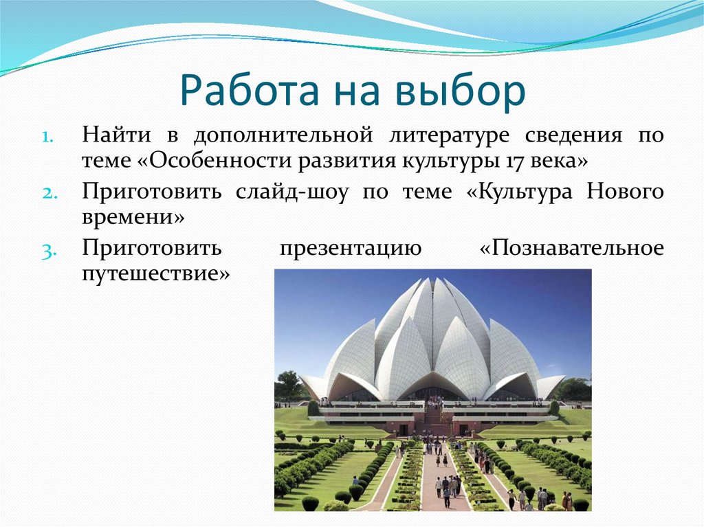 Работа на выбор