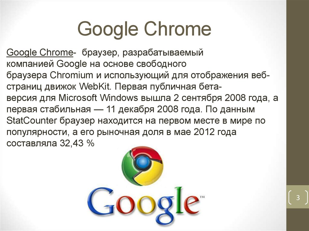 Google браузеры по движку. Презентация Chrome. Темы для гугла. Гугл презентации. Темы для гугл презентаций.