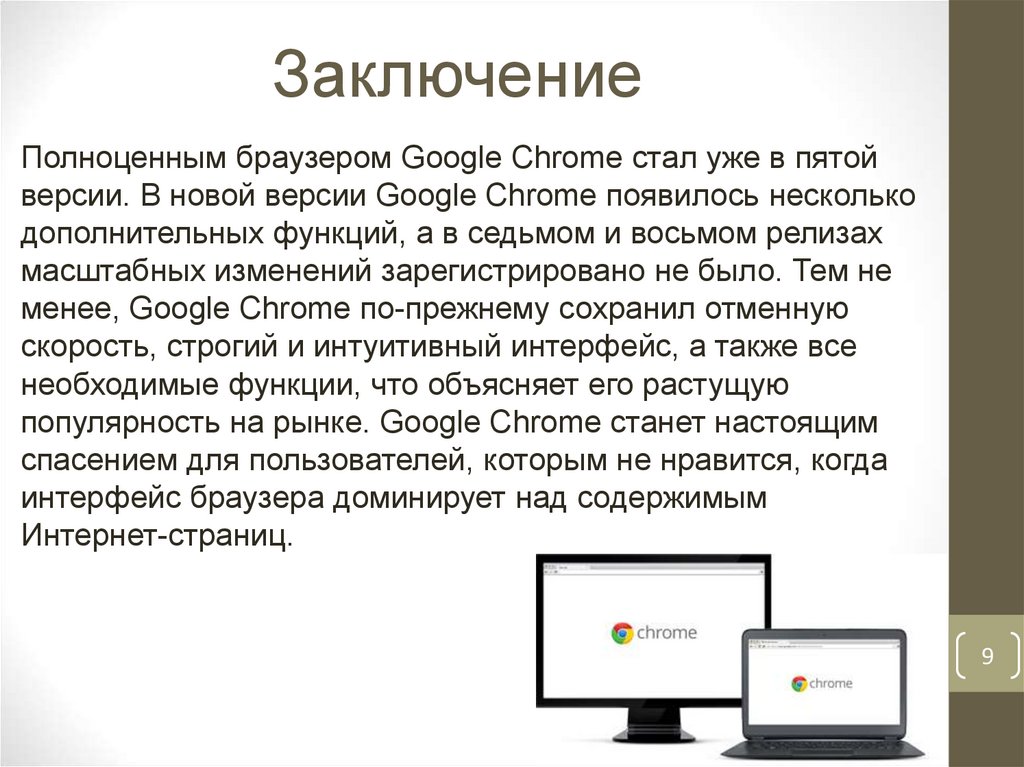 Презентация на тему google