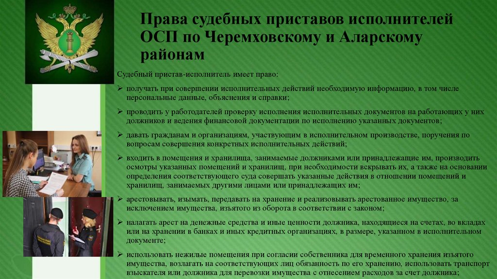 Сайт судебных приставов ленинского района