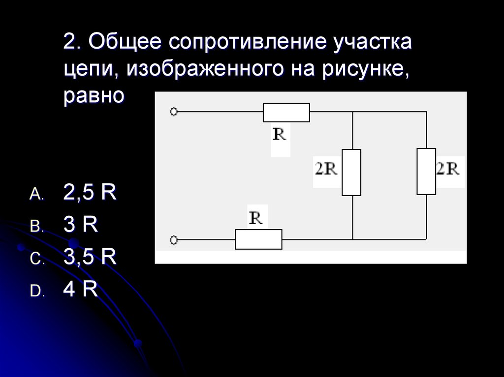 Сопротивление участка на рисунке равно