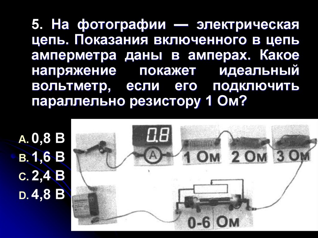 Как изменяется сопротивление цепи и показание