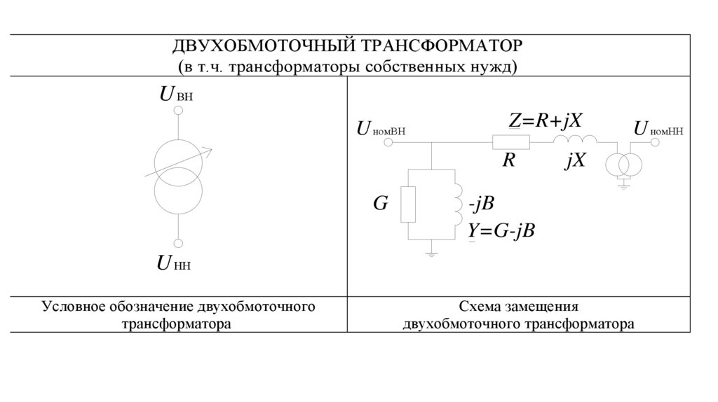 Трансформатор с расщепленной обмоткой на схеме