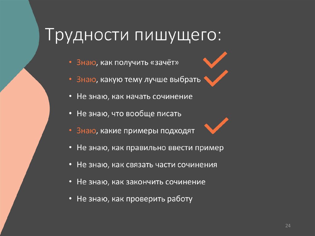 Итоговое сочинение преступление