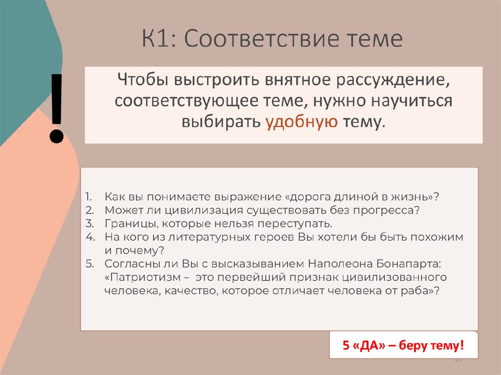 Итоговое сочинение преступление