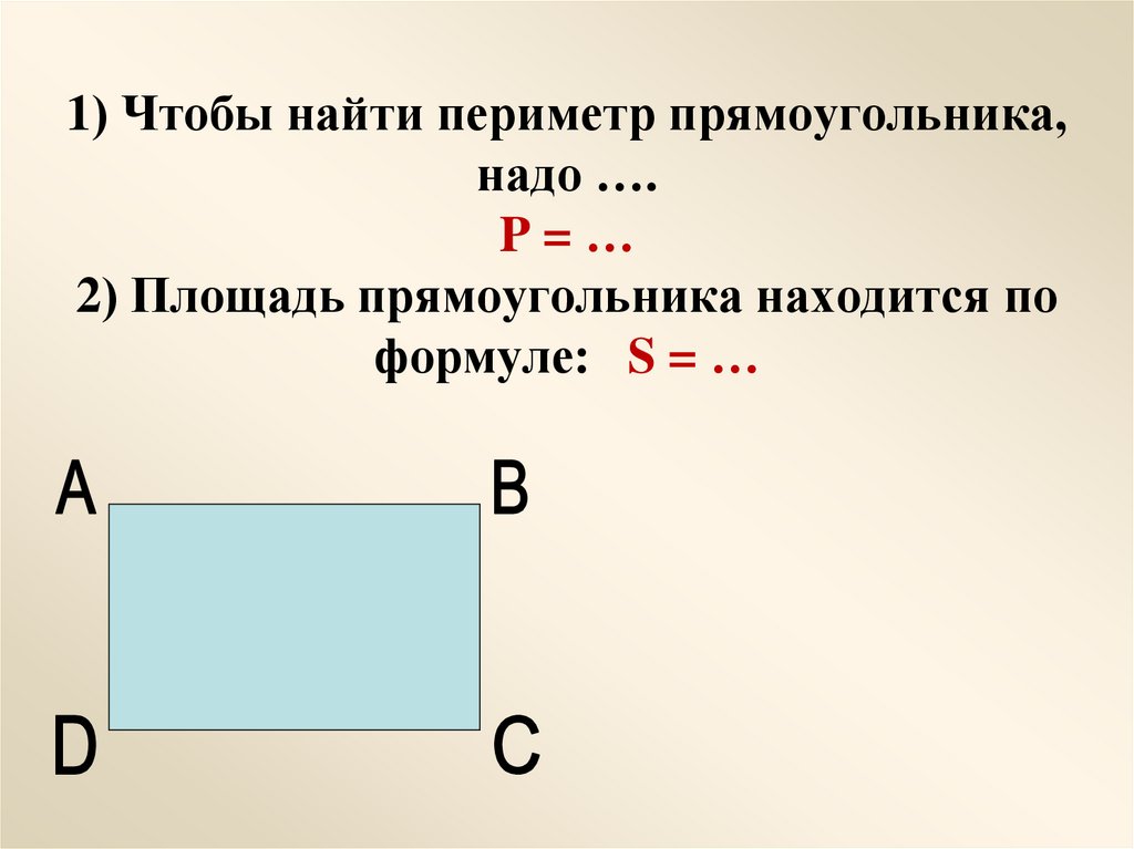 Периметр прямоугольника 17