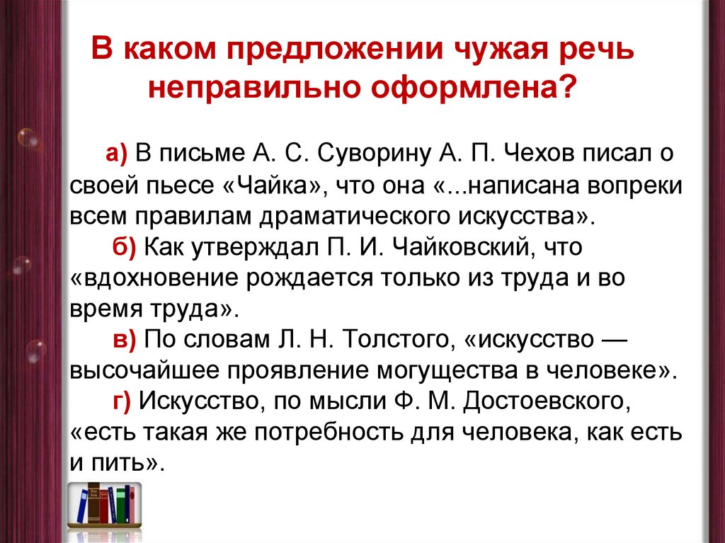 Составьте схемы следующих предложений с прямой речью все чаще вспоминались слова