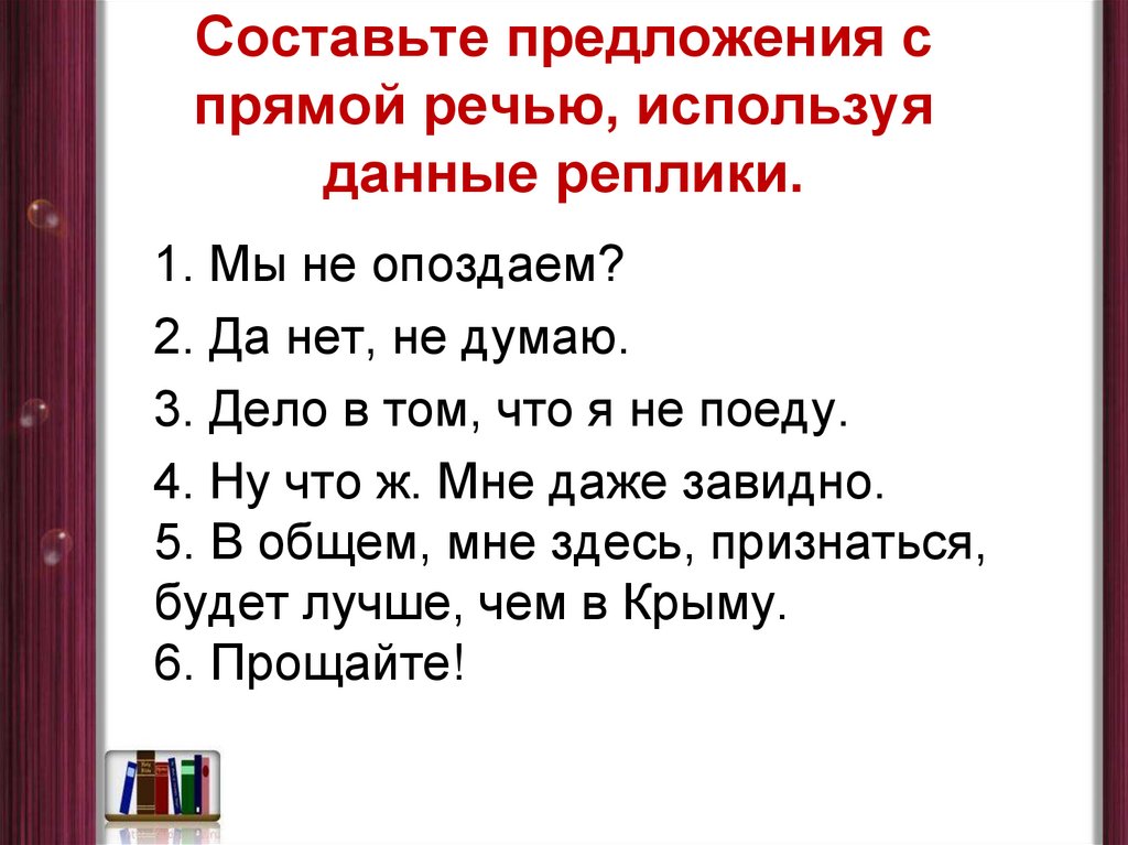 2 предложения о речи. Составление предложений с прямой речью. Как составить предложение с прямой речью 5 класс. Как записывать предложения с прямой речью. Предложение с прямямрй речью.