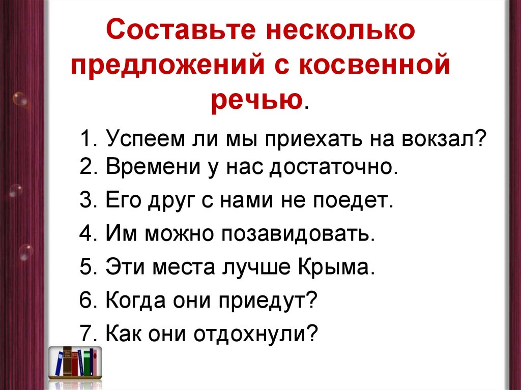 Составьте схемы следующих предложений с прямой речью все чаще вспоминались слова