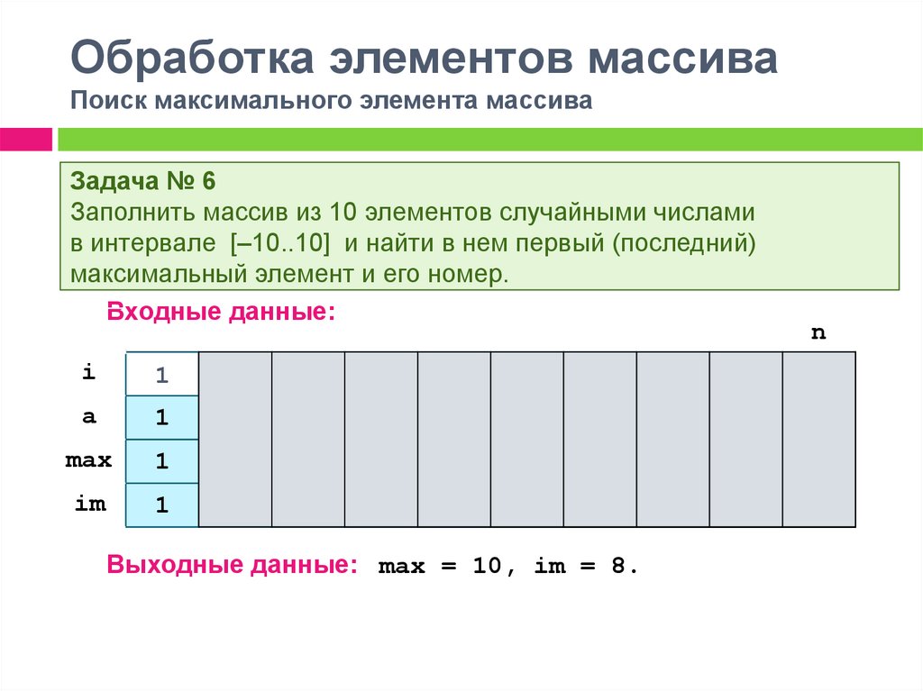 Массивы презентация 10 класс