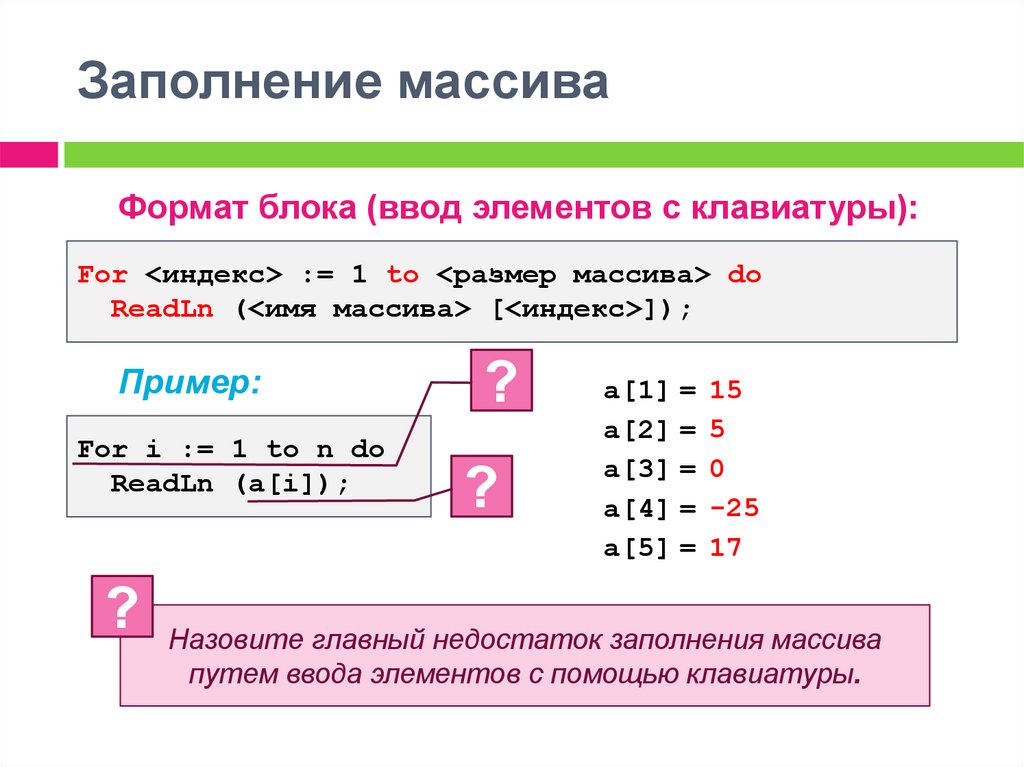 Массивы презентация 10 класс