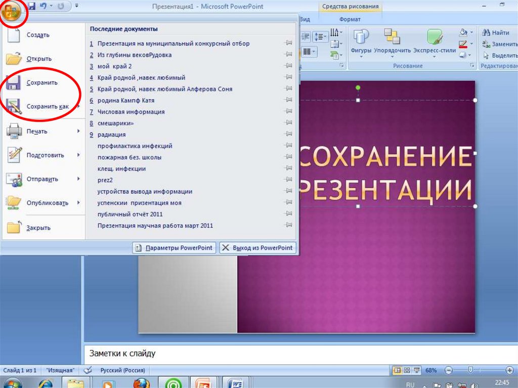 Как сохранить слайд. Как сохранить презентацию. Как сохранитьпрезентациб. Как сохранить презентацию в повер поинте. Как созранитьпрезентациб.