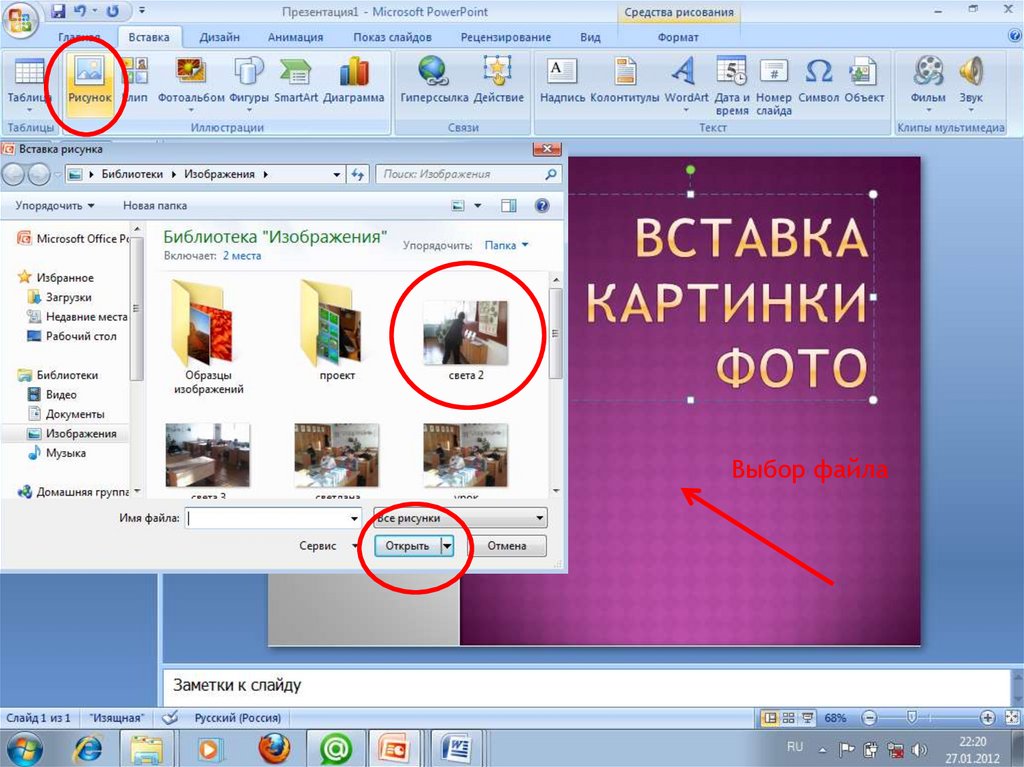 Как перенести презентацию с повер поинт на рабочий стол