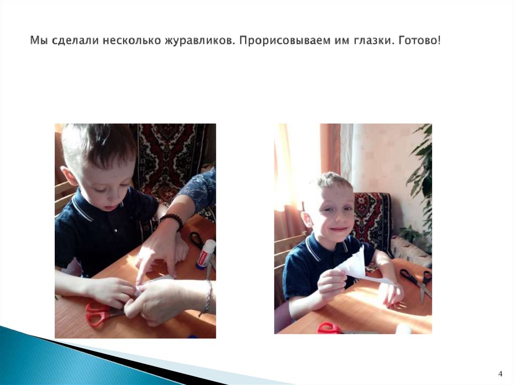 Мы сделали несколько журавликов. Прорисовываем им глазки. Готово!