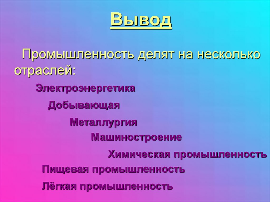 Презентация по окружающему миру 3 класс какая бывает промышленность