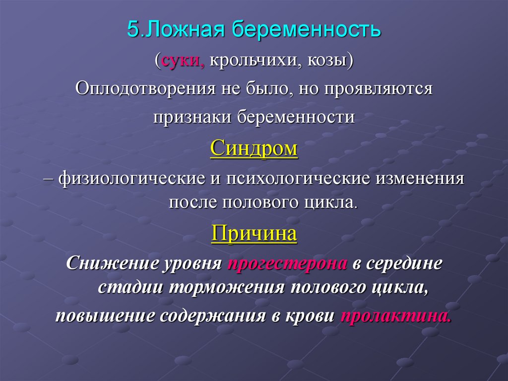 Физиологическая беременность. Физиология беременности лекция. Физиологическая беременность продолжается.