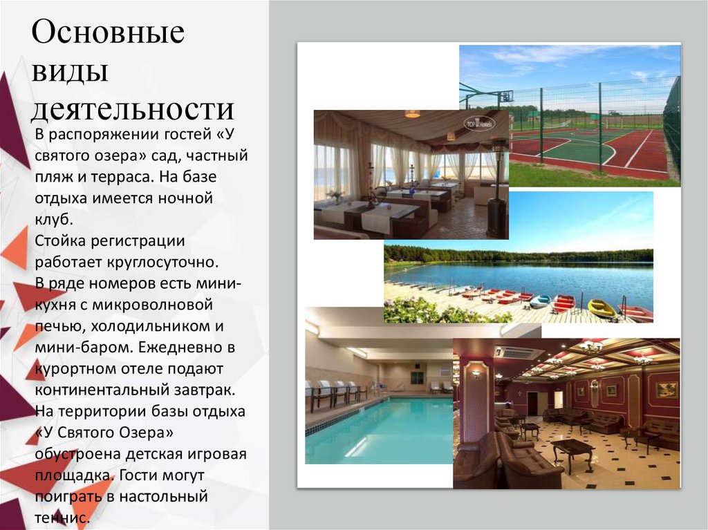 Основные виды деятельности