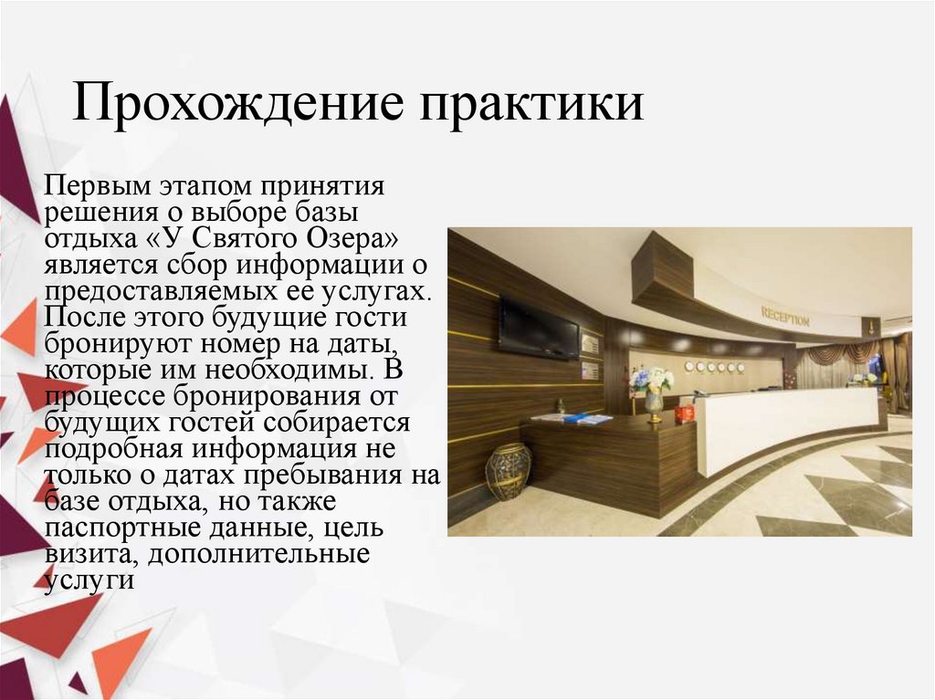 Прохождение практики