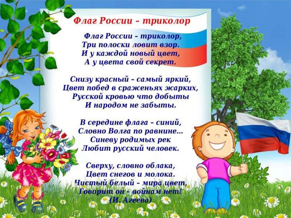 Презентация ко дню россии