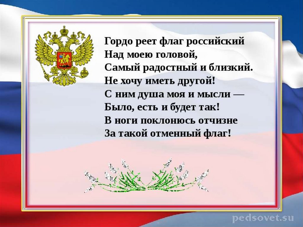 Презентация ко дню россии для детей начальных классов