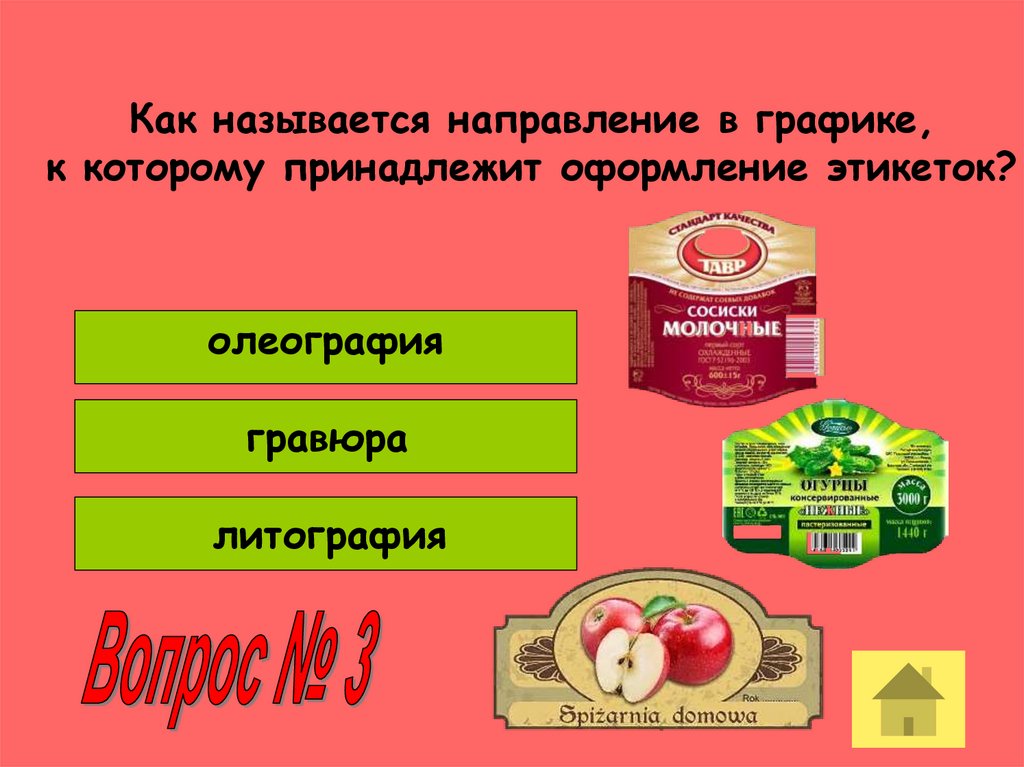 Как называется направление. Оформление этикетажа. Оформление этикеток в отделе запасов. Как оформлять этикетки на выставку. Название направления поталоогоната.