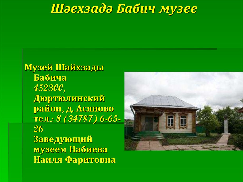 Шәехзадә Бабич музее