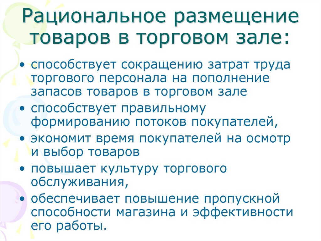 Какую информацию должны иметь образцы товаров размещенные в торговом зале