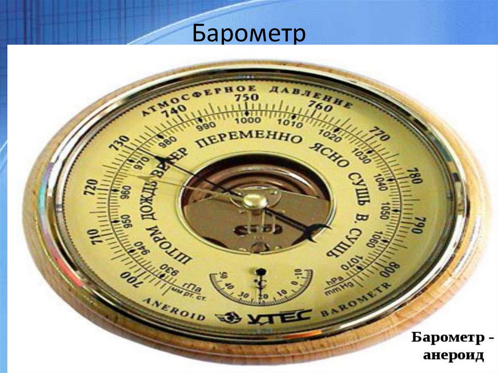 Гигрометр и его единицы измерения