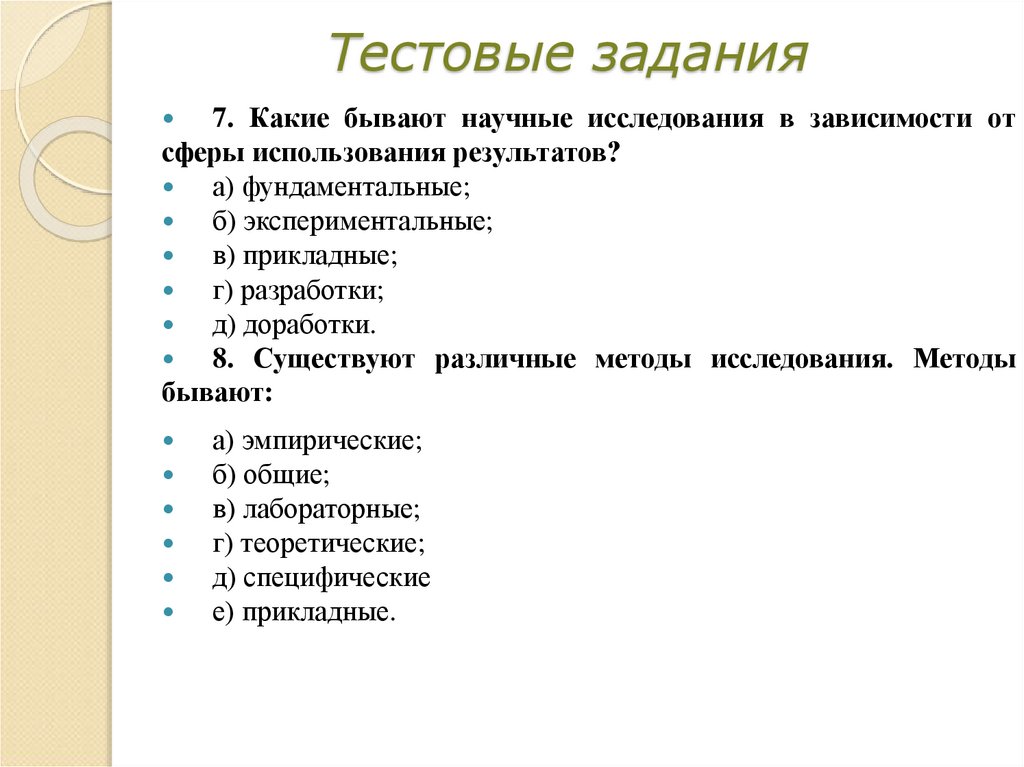 Составьте план по теме научное познание