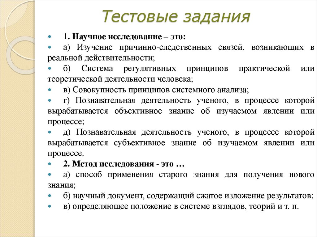 Область исследования это в проекте