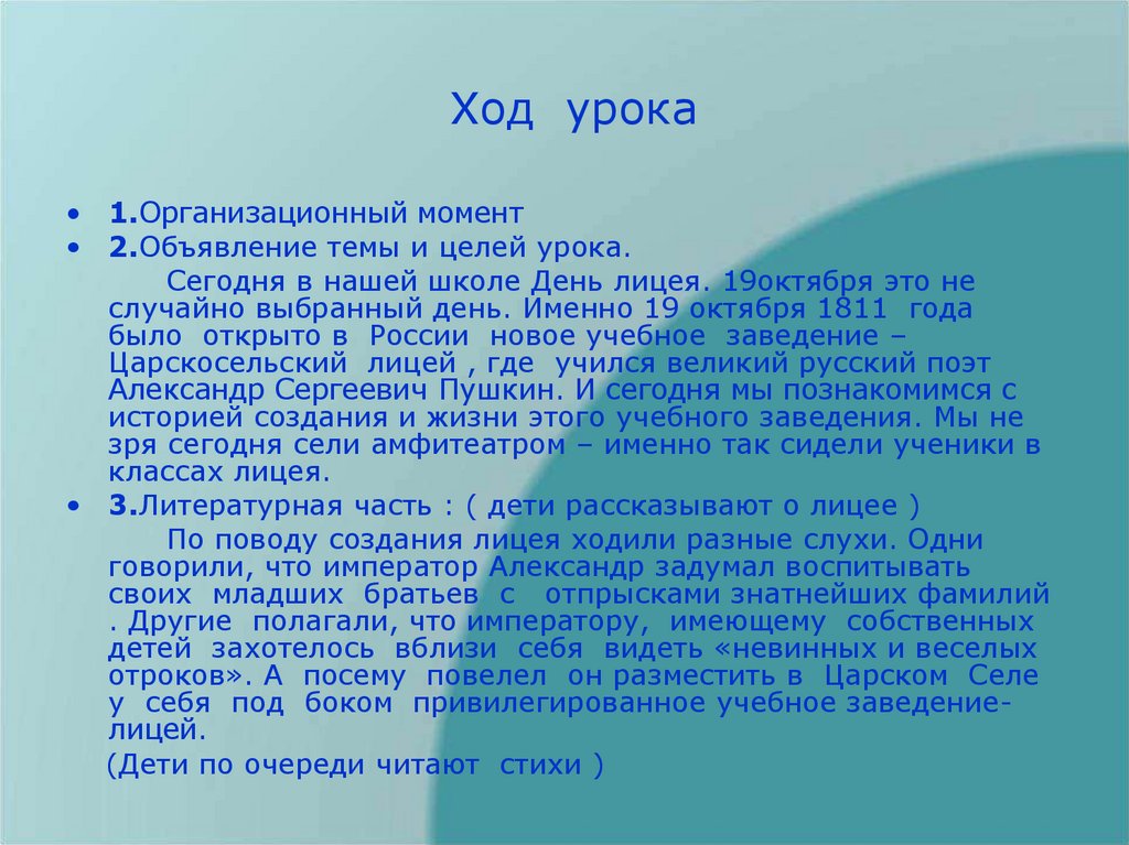 Ход занятия. Объявление темы и целей урока. Ход занятия в школе. Ход урока по литературе. Русский язык ход занятия.