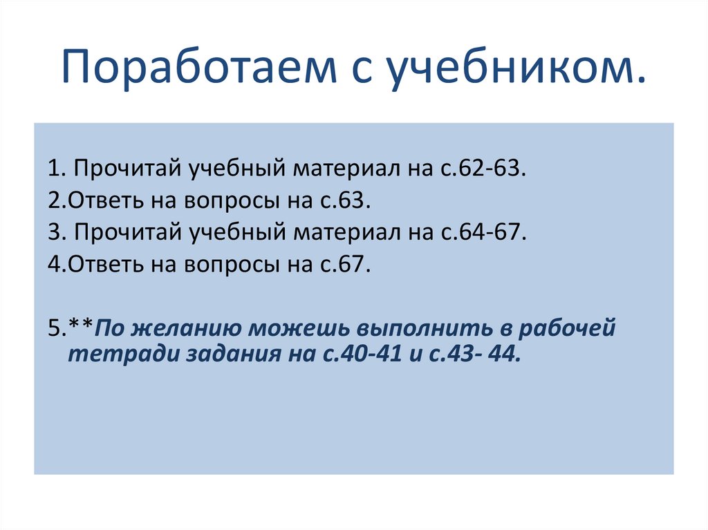 Зачем строят самолеты 1 класс школа россии конспект и презентация