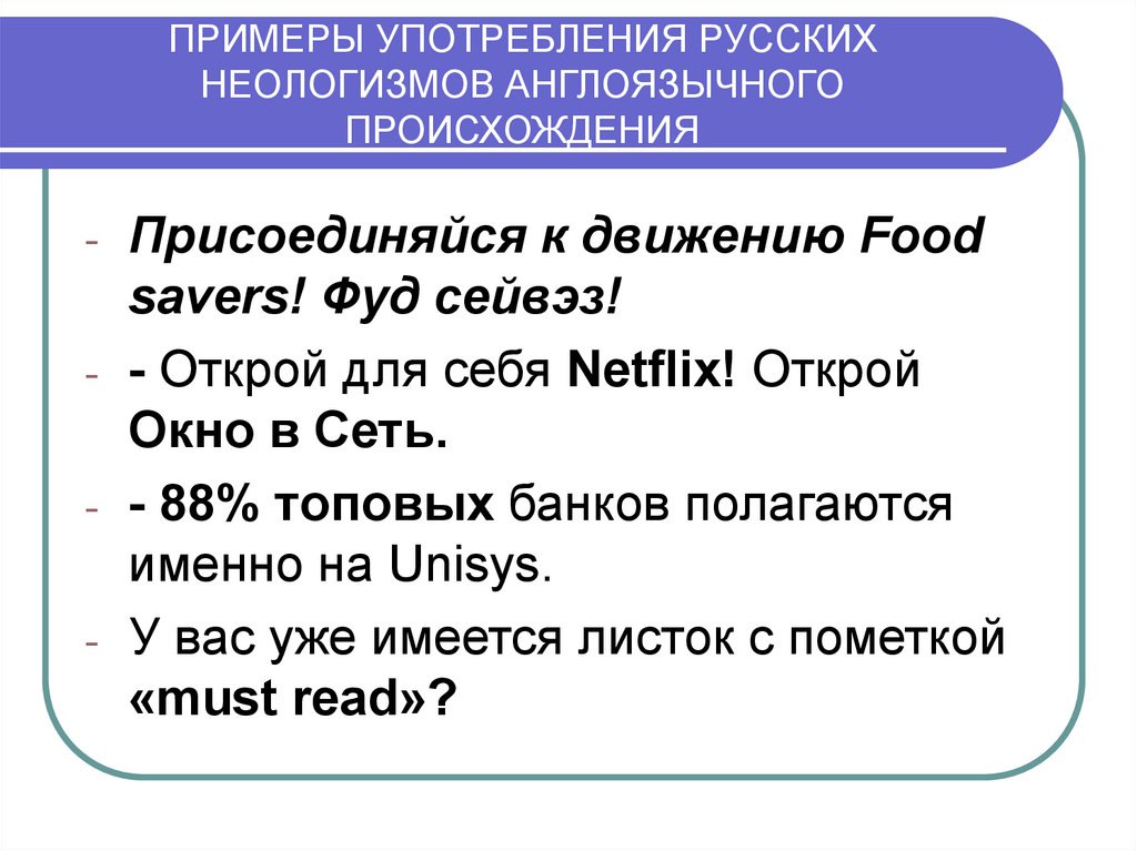 Презентация неологизмы в английском языке