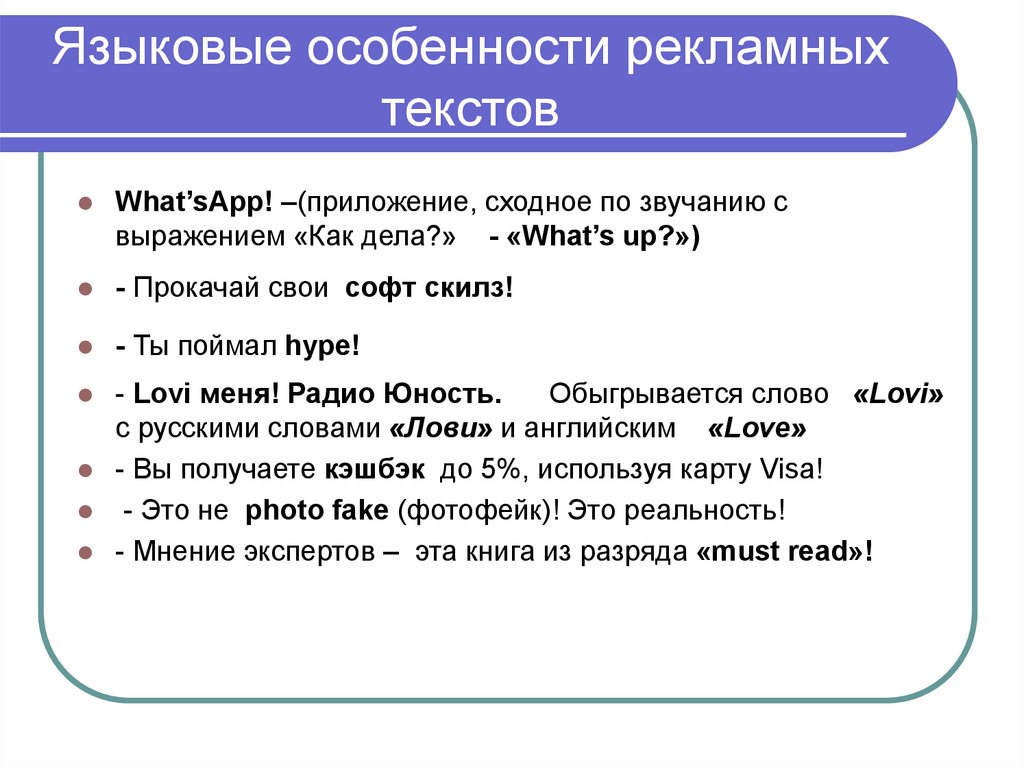 Языковые особенности рекламных текстов проект