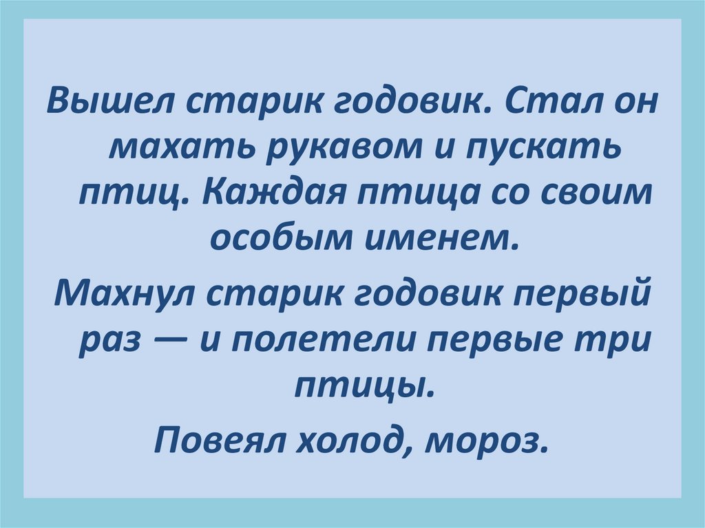 Владимир Иванович Даль — Старик годовик