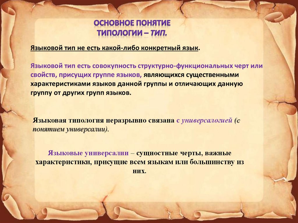 Типология терминов