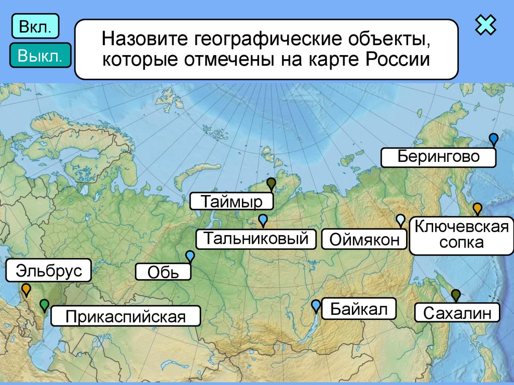 Географические объекты России. Интересные географические объекты. Самые самые географические объекты. Географические объекты на я.