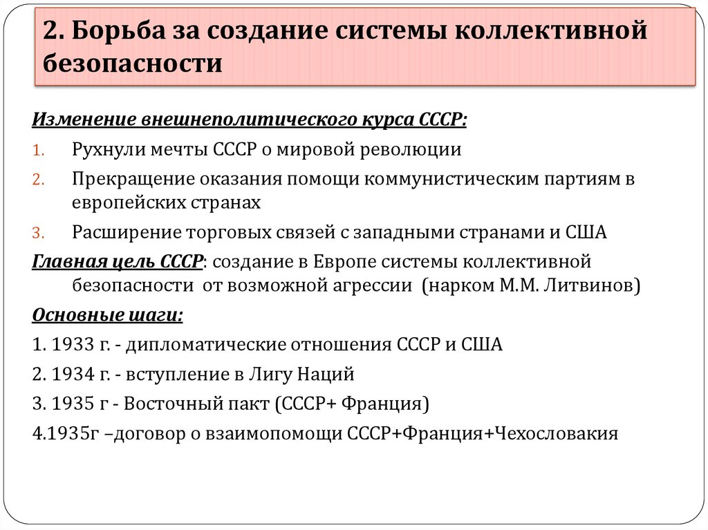 Система коллективной безопасности в европе проекты и реальность сообщение кратко