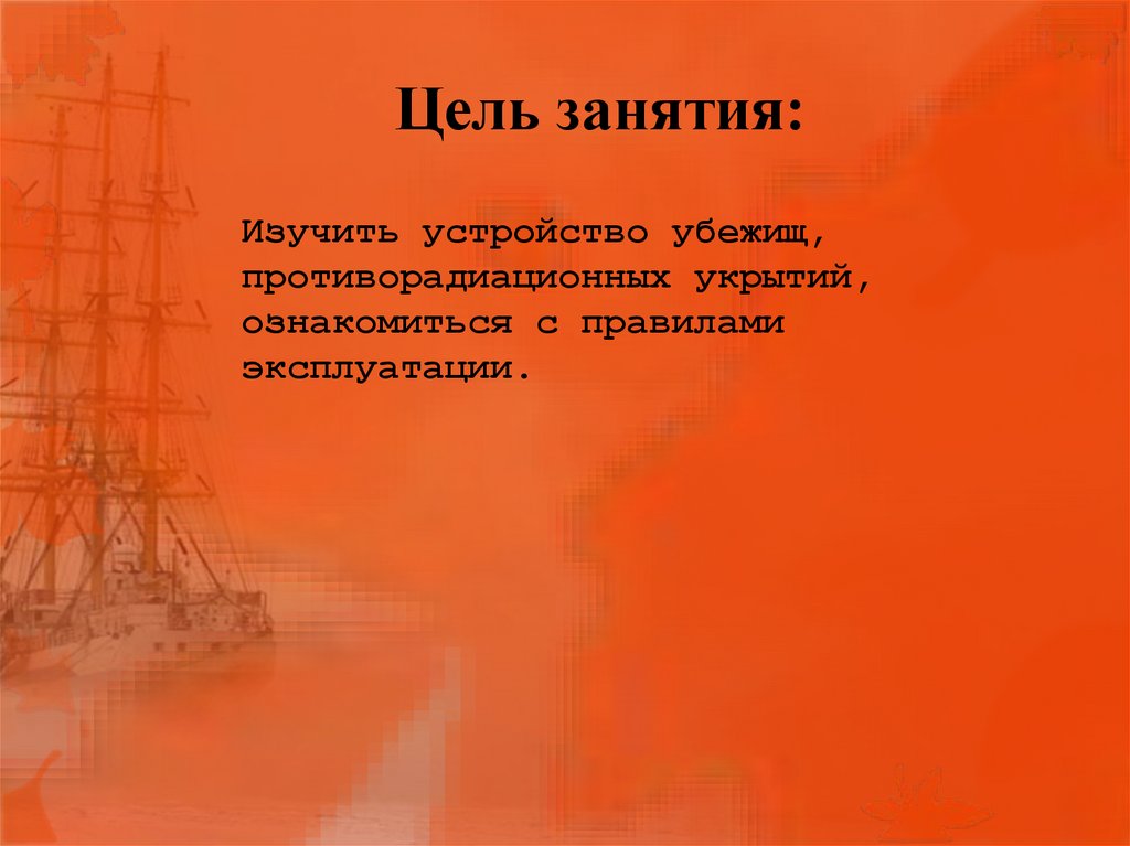 Изучение правил использования средств коллективной защиты от оружия ...