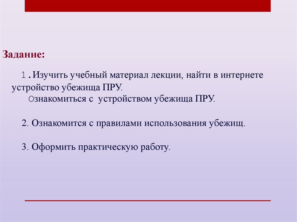 Изучение правил использования средств коллективной защиты от оружия ...