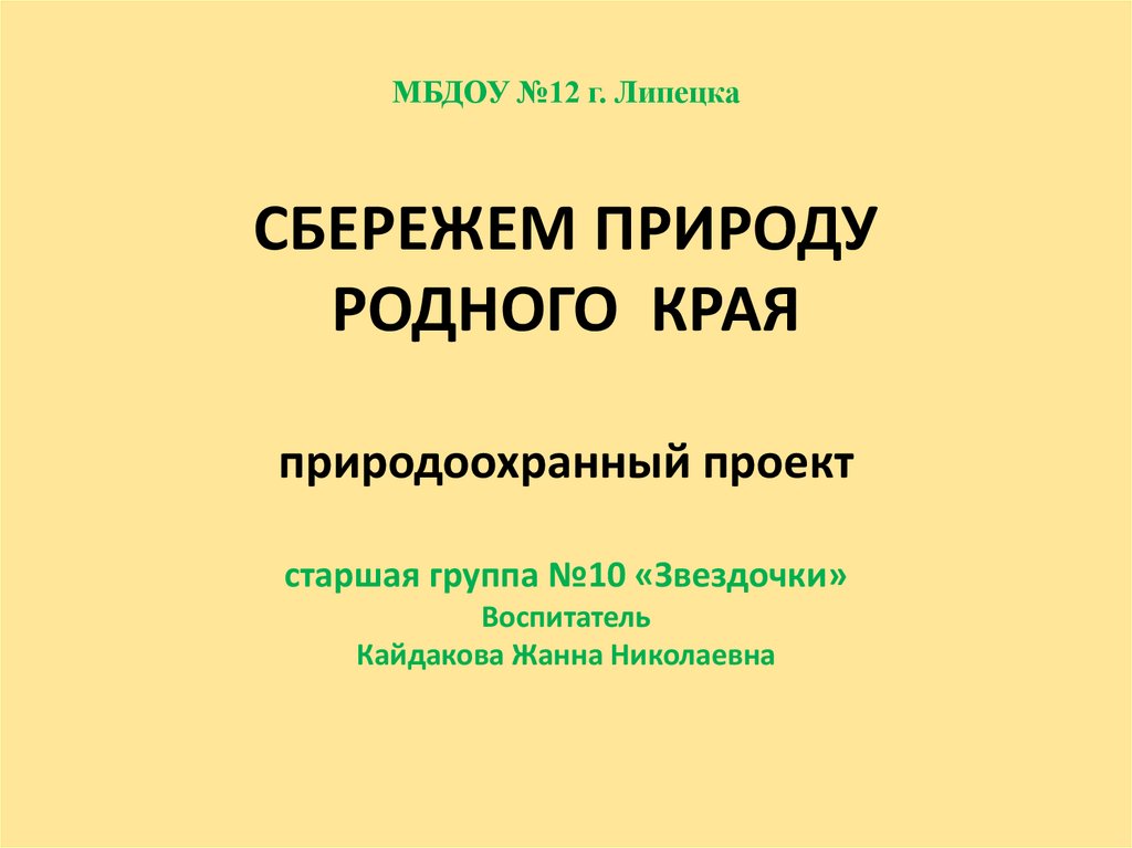 Сбережем природу родного края. Збириги природу Инфоурок 1 класс е.