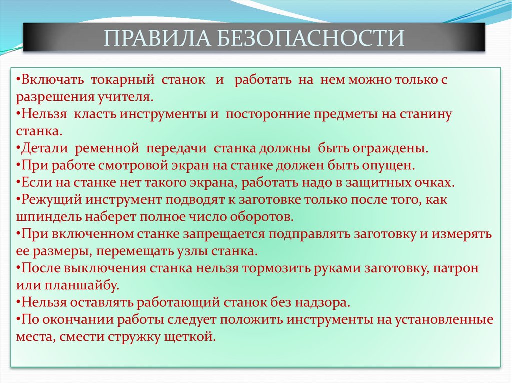 ПРАВИЛА БЕЗОПАСНОСТИ