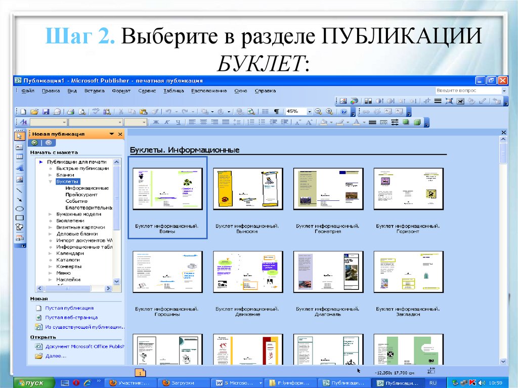 Как делать буклет в publisher для проекта