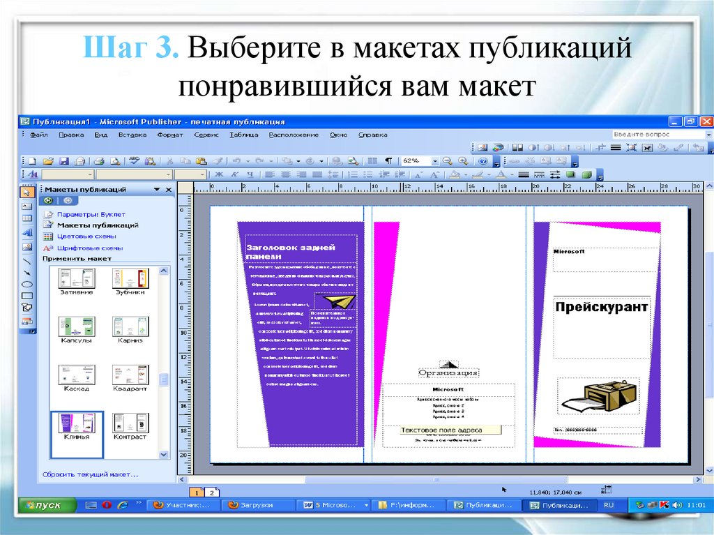 Презентация в publisher