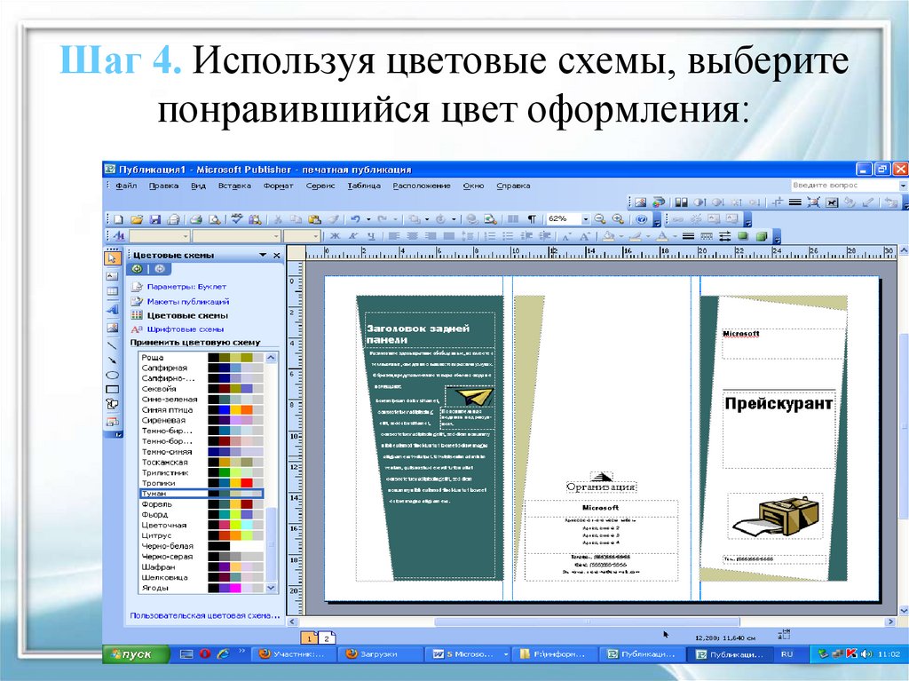 Презентация в publisher