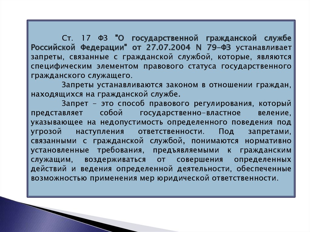 Запреты связанные с военной службой. Картинки для презентации ограничения связанные с договором.